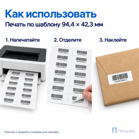 Этикетки самоклеящиеся А4 94,4х42,3 мм (14 шт на листе, 400 листов)