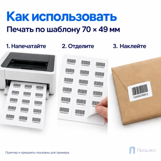 Этикетки самоклеящиеся А4 70х49 мм (18 шт на листе, 100 листов)