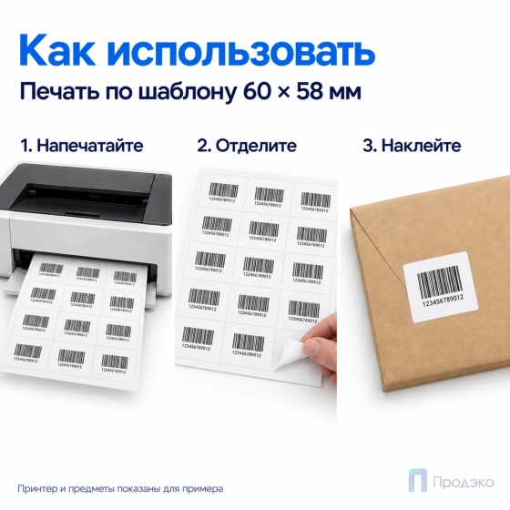 Этикетки самоклеящиеся А4 60х58 мм (15 шт на листе, 100 листов)