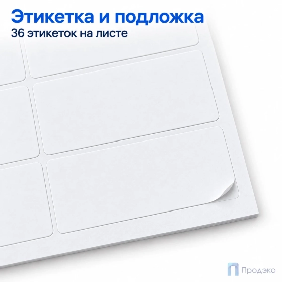 Этикетки самоклеящиеся А4 48х20 мм (36 шт на листе, 100 листов)