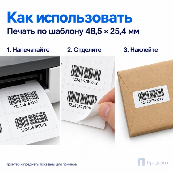 Этикетки самоклеящиеся А4 48,5х25,4 мм (44 шт на листе, 100 листов)