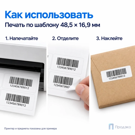 Этикетки самоклеящиеся А4 48,5х16,9 мм (64 шт на листе, 100 листов)