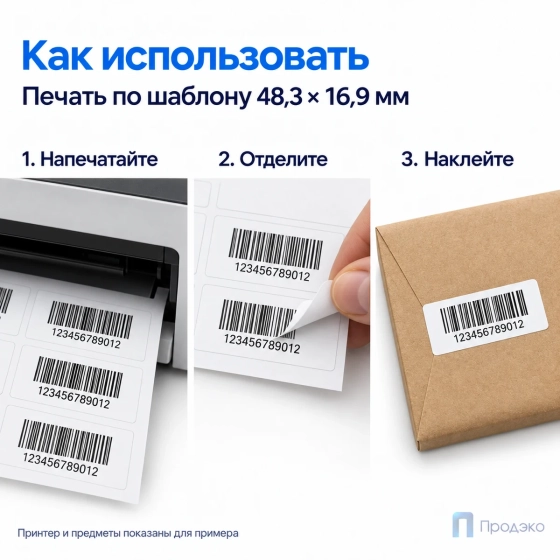 Этикетки самоклеящиеся А4 48,3х16,9 мм (64 шт на листе, 100 листов)