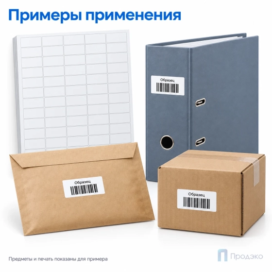 Этикетки самоклеящиеся А4 38х21,2 мм (65 шт на листе, 100 листов)