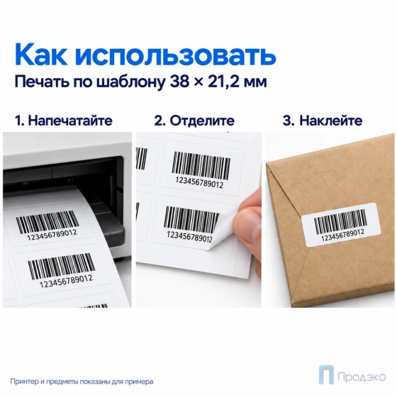 Этикетки самоклеящиеся А4 38х21,2 мм (65 шт на листе, 100 листов)