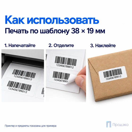 Этикетки самоклеящиеся А4 38х19 мм (75 шт на листе, 100 листов)
