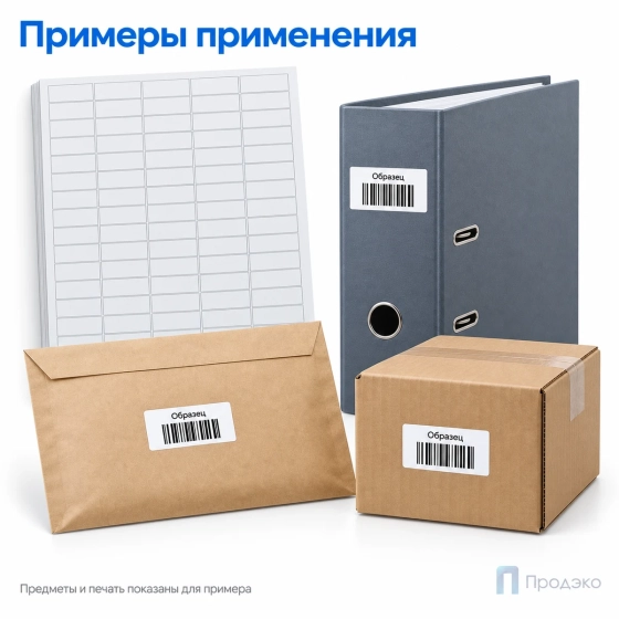 Этикетки самоклеящиеся А4 38х16,9 мм (85 шт на листе, 100 листов)