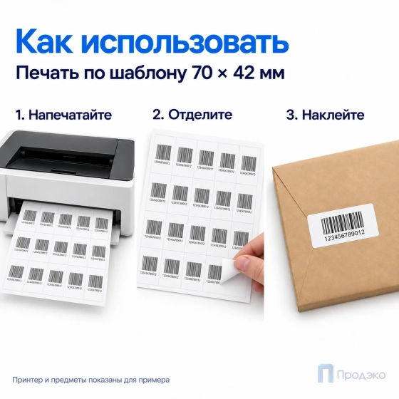 Этикетки самоклеящиеся А4 70х42 мм (20 шт на листе, 50 листов)