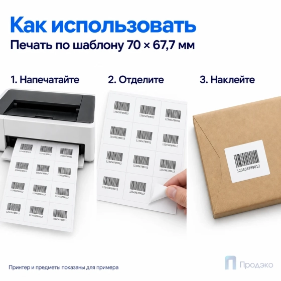 Этикетки самоклеящиеся А4 70х67,7 мм (12 шт на листе, 50 листов)