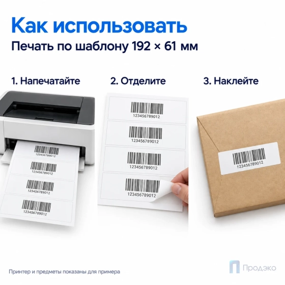 Этикетки самоклеящиеся А4 192×61 мм (4 шт на листе, 100 листов)