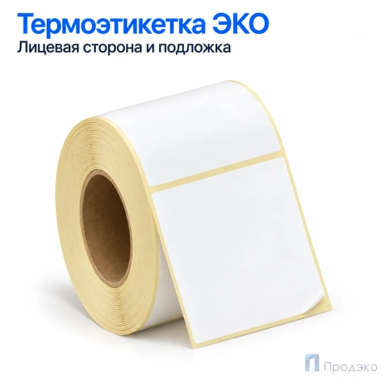 Термоэтикетка ЭКО 58х60 мм (500 шт, легкосъёмная, втулка 40 мм)