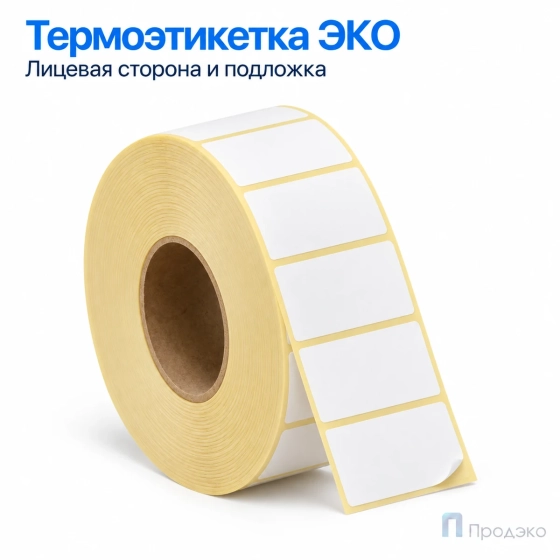 Термоэтикетка ЭКО 30х20 мм (2000 шт, легкосъёмная, втулка 40 мм)