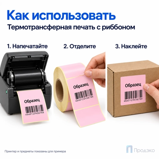 Этикетка термотрансферная полуглянец 80х120 мм (500 шт, розовая, втулка 40 мм)