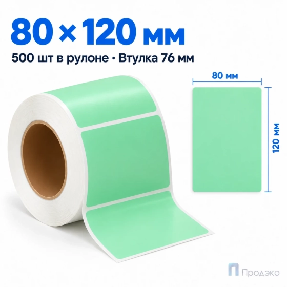 Этикетка термотрансферная полуглянец для ВкусВилл 80×120 мм (500 шт, зелёная, втулка 76 мм)