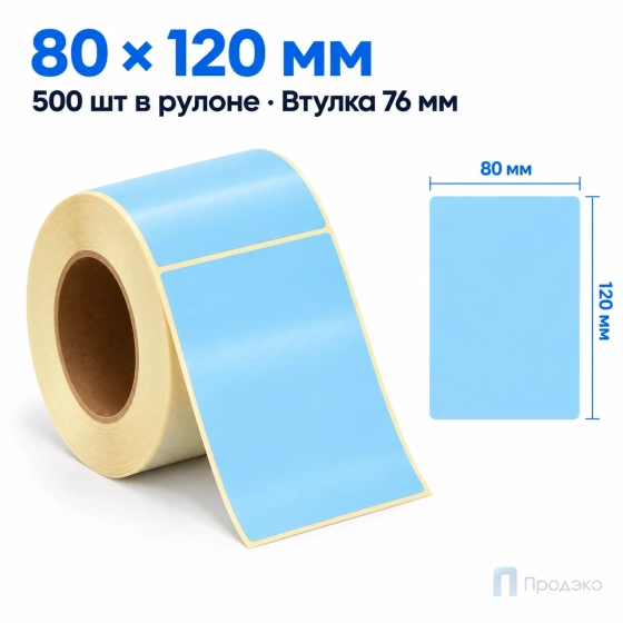 Этикетка термотрансферная полуглянец для ВкусВилл 80×120 мм (500 шт, голубая, втулка 76 мм)