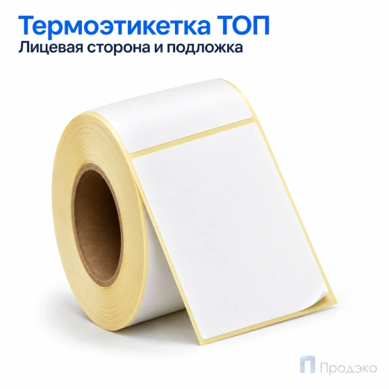 Термоэтикетка ТОП 58х80 мм (300 шт, морозостойкая, втулка 40 мм)