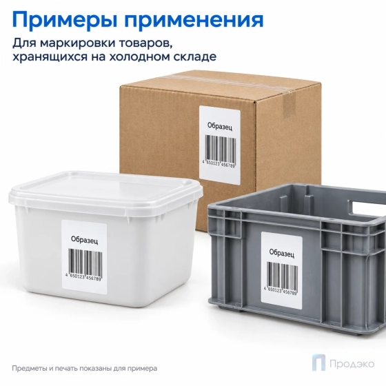 Термоэтикетка ТОП 75х120 мм (500 шт, морозостойкая, втулка 40 мм)