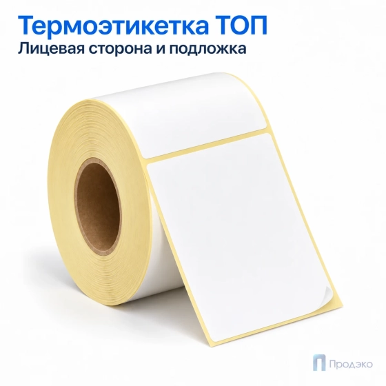 Термоэтикетка ТОП 70х100 мм (500 шт, морозостойкая, втулка 40 мм)