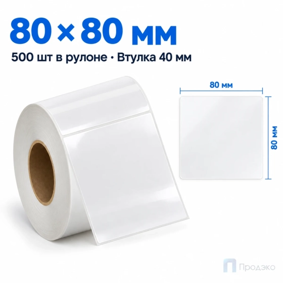 Этикетка термотрансферная полипропиленовая 80х80 мм (500 шт, прозрачная, втулка 40 мм)