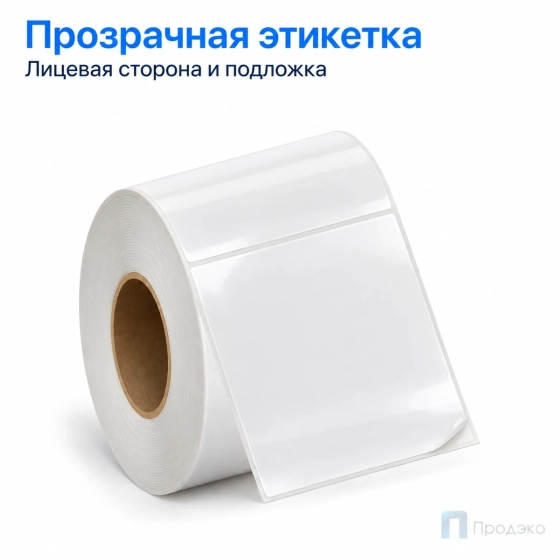 Этикетка термотрансферная полипропиленовая 80х80 мм (500 шт, прозрачная, втулка 40 мм)