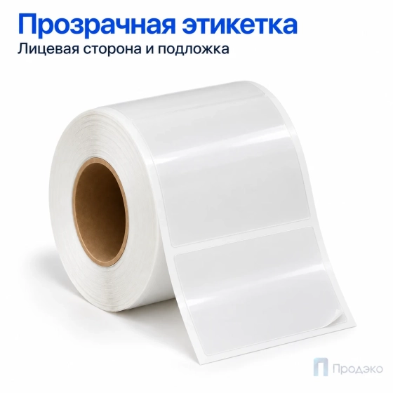 Этикетка термотрансферная полипропиленовая 58х30 мм (900 шт, прозрачная, втулка 40 мм)