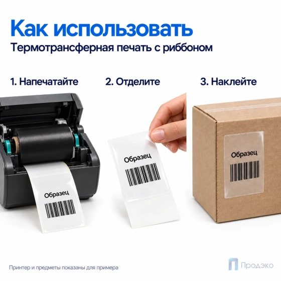 Этикетка термотрансферная полипропиленовая 50х70 мм (500 шт, прозрачная, втулка 40 мм)
