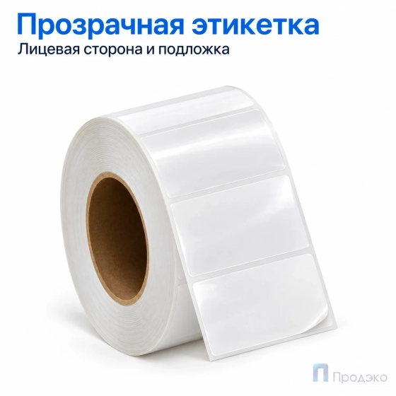 Этикетка термотрансферная полипропиленовая 43х25 мм (1000 шт, прозрачная, втулка 40 мм)