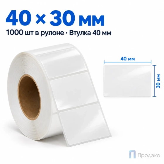 Этикетка термотрансферная полипропиленовая 40х30 мм (1000 шт, прозрачная, втулка 40 мм)