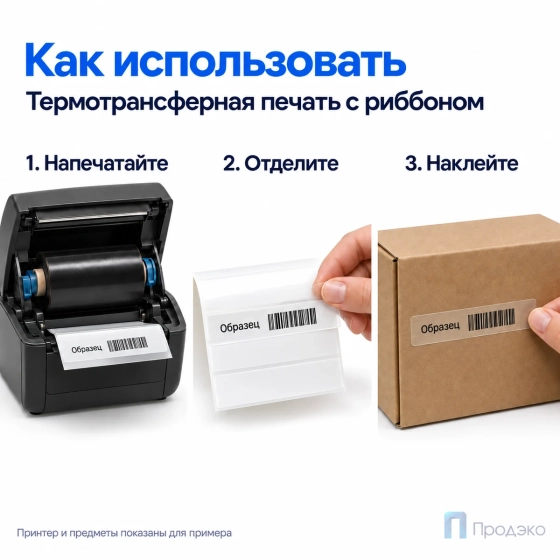 Этикетка термотрансферная полипропиленовая 100х20 мм (2000 шт, прозрачная, втулка 40 мм)