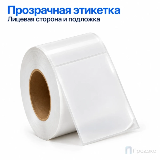 Этикетка термотрансферная полипропиленовая 58х80 мм (300 шт, прозрачная, втулка 40 мм)