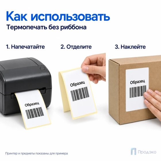 Термоэтикетка ТОП 75х120 мм (300 шт, втулка 40 мм)