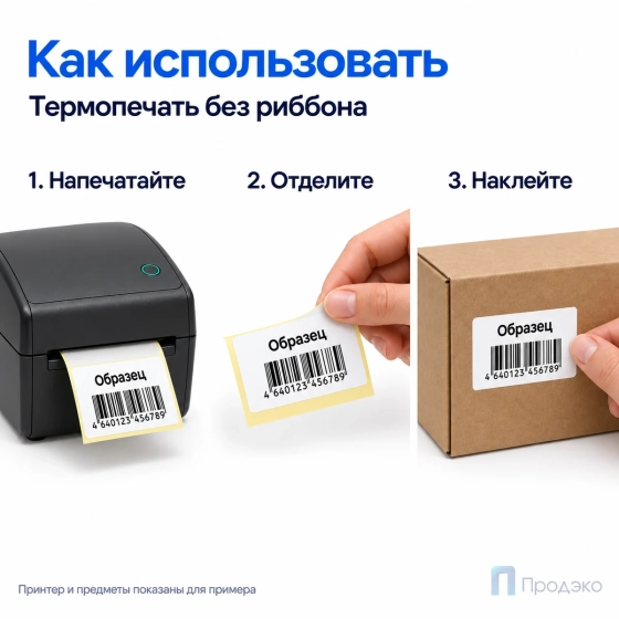 Термоэтикетка ТОП 30х20 мм (2000 шт, втулка 40 мм)