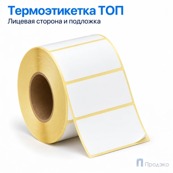 Термоэтикетка ТОП 58х30 мм (900 шт, втулка 40 мм)