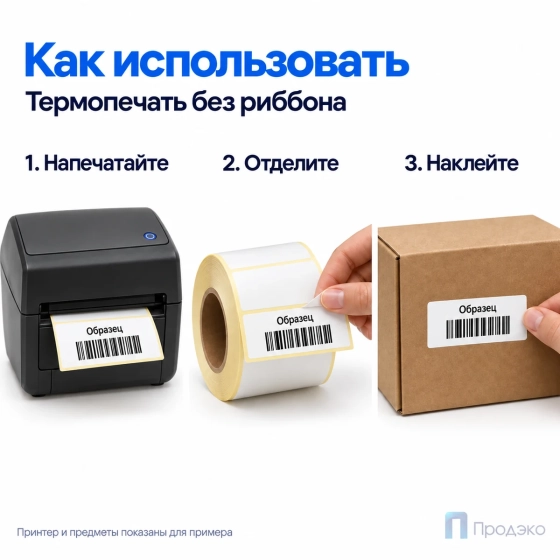 Термоэтикетка ТОП 58х30 мм (900 шт, втулка 40 мм)