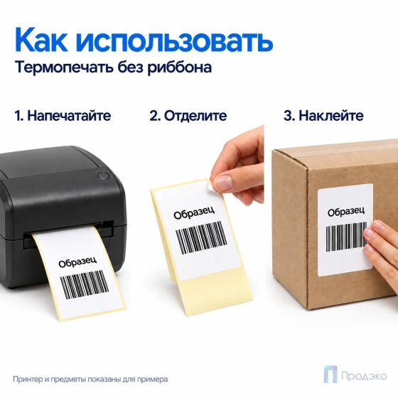 Термоэтикетка ТОП 58х80 мм (500 шт, втулка 40 мм)