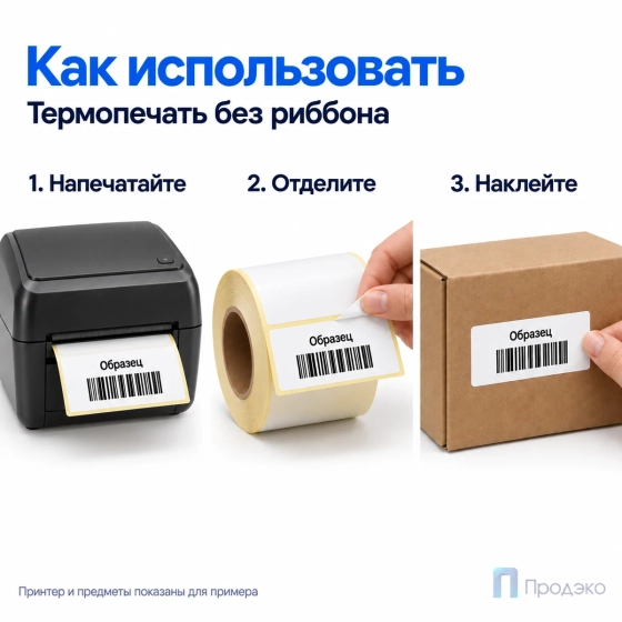 Термоэтикетка ТОП 100х60 мм (500 шт, втулка 40 мм)