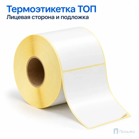 Термоэтикетка ТОП 100х150 мм (500 шт, втулка 40 мм)