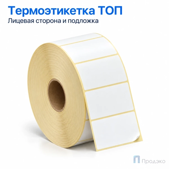 Термоэтикетка ТОП 58х40 мм (3000 шт, втулка 40 мм)