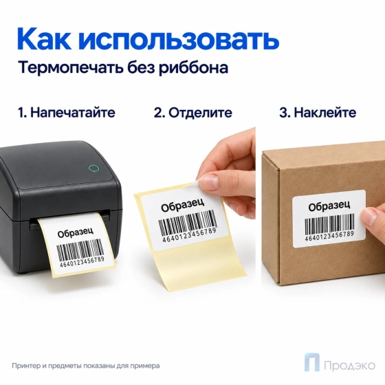 Термоэтикетка ТОП 58х40 мм (3000 шт, втулка 40 мм)