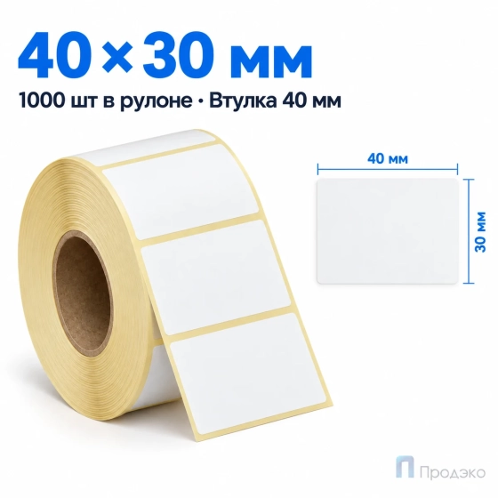 Термоэтикетка ТОП 40х30 мм (1000 шт, втулка 40 мм)