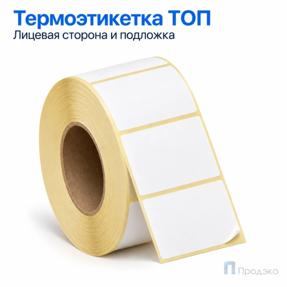 Термоэтикетка ТОП 40х30 мм (1000 шт, втулка 40 мм)