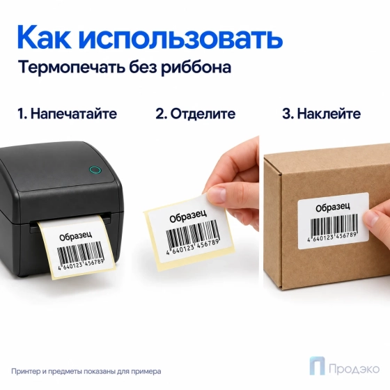Термоэтикетка ТОП 40х30 мм (1000 шт, втулка 40 мм)