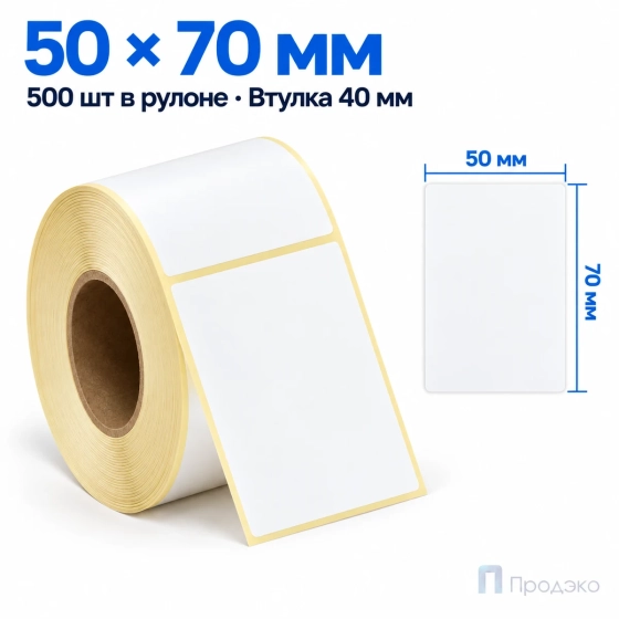 Термоэтикетка ТОП 50х70 мм (500 шт, втулка 40 мм)