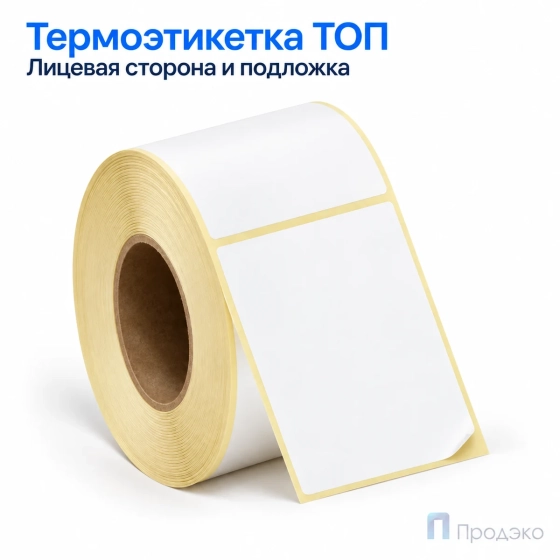 Термоэтикетка ТОП 50х70 мм (500 шт, втулка 40 мм)