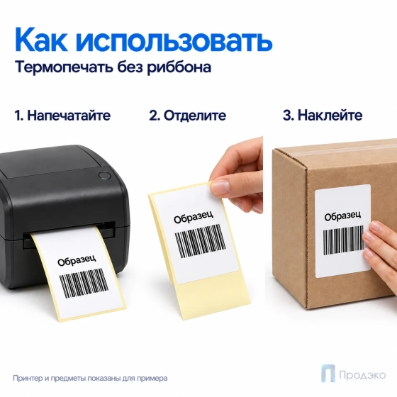 Термоэтикетка ТОП 50х70 мм (500 шт, втулка 40 мм)