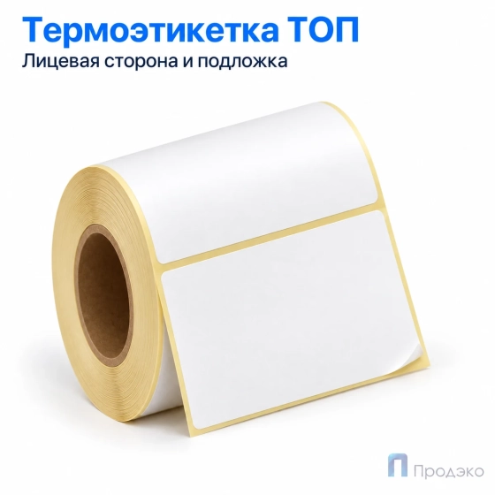 Термоэтикетка ТОП 100х50 мм (500 шт, втулка 40 мм)