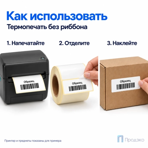 Термоэтикетка ТОП 100х50 мм (500 шт, втулка 40 мм)