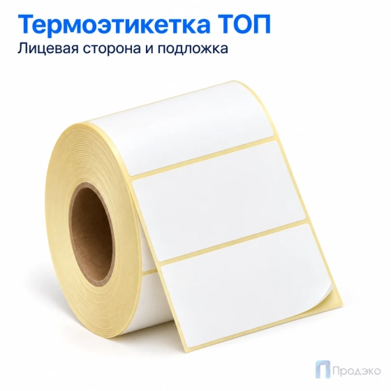 Термоэтикетка ТОП 80х40 мм (1000 шт, втулка 40 мм)