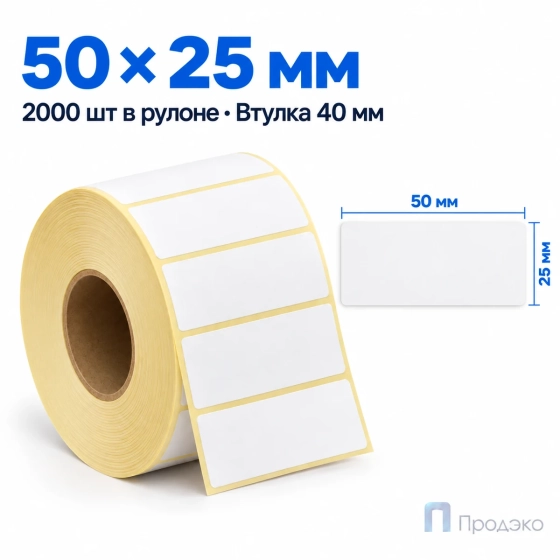 Термоэтикетка ТОП 50х25 мм (2000 шт, втулка 40 мм)