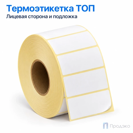 Термоэтикетка ТОП 50х25 мм (2000 шт, втулка 40 мм)